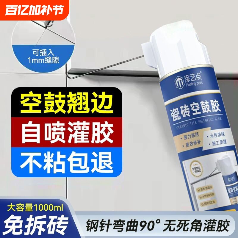 瓷砖修补剂空鼓胶专用胶强力粘合剂地砖起翘修复注射填充缝隙墙面