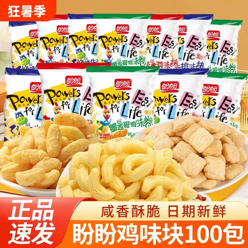盼盼麦香鸡味块多口味网红小零食