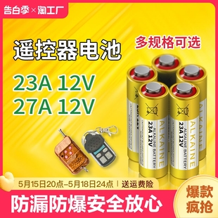 12v23a电池27a12伏a23sl1028l828门铃卷帘门遥控器小电池5号内置