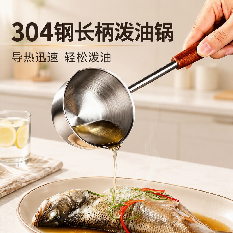 304不锈钢防烫迷你泼油锅奶锅图片