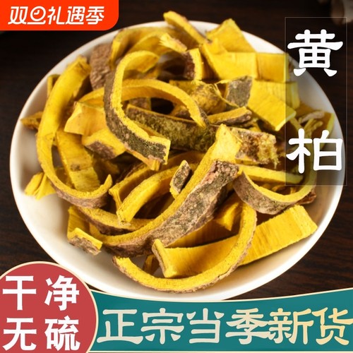 野生黄柏中药材四川厚皮片黄柏的功效与作用泡水官方正品旗舰店
