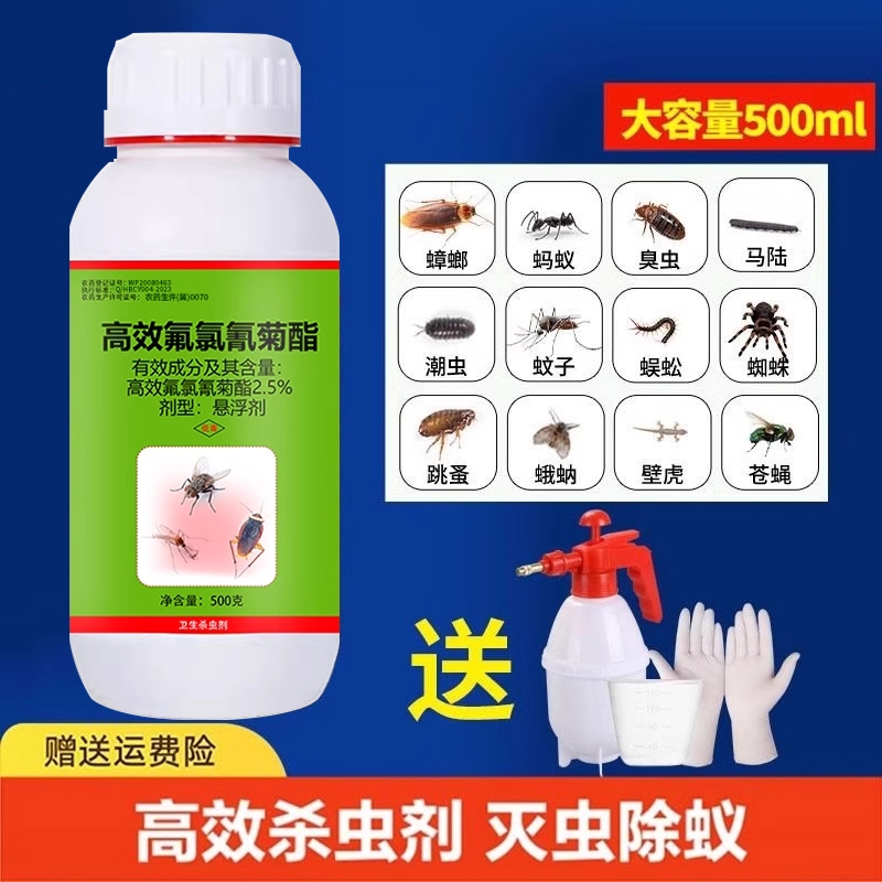 灭苍蝇药蟑螂蚂蚁高效氯氰氟菊酯杀虫剂下水道灭杀臭虫虱子床上
