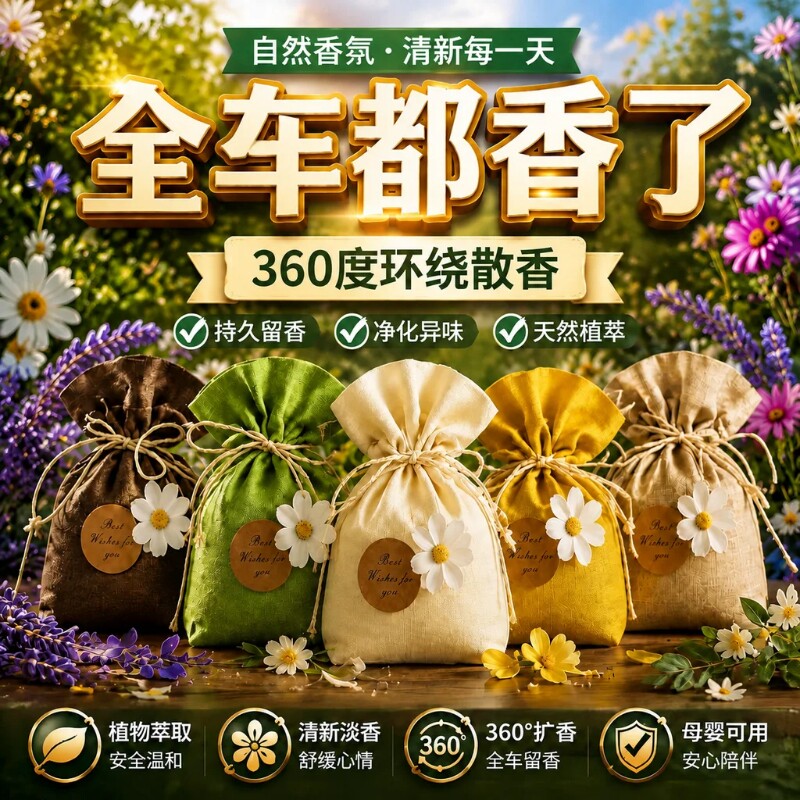 栀子花香薰留香包衣柜持久香气图片