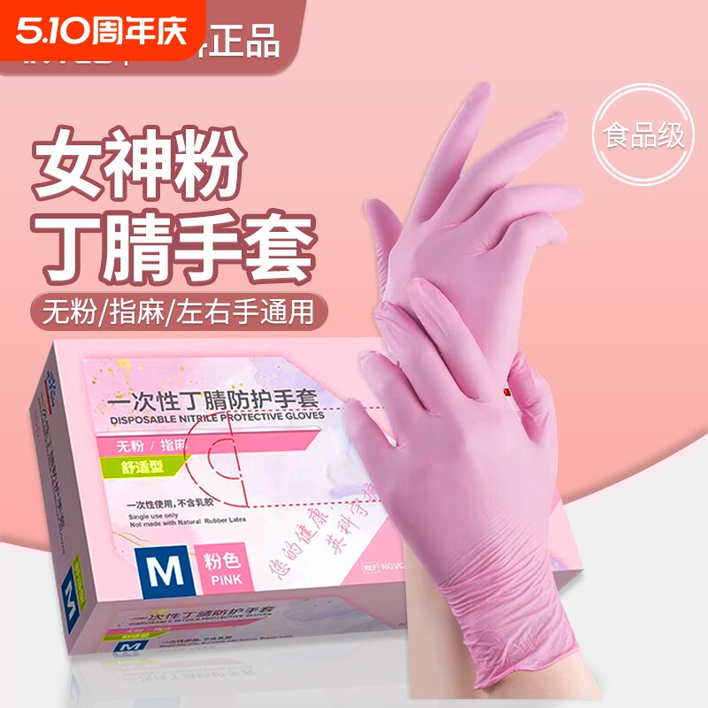 英科一次性粉色丁腈手套女乳胶食品丁睛美容厨房烘焙家务加厚防水