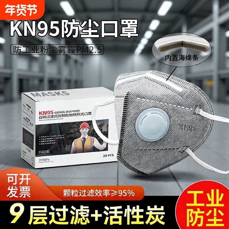口罩n95防工业粉尘防尘正品肺kn95带呼吸阀重度焊工专用防烟甲