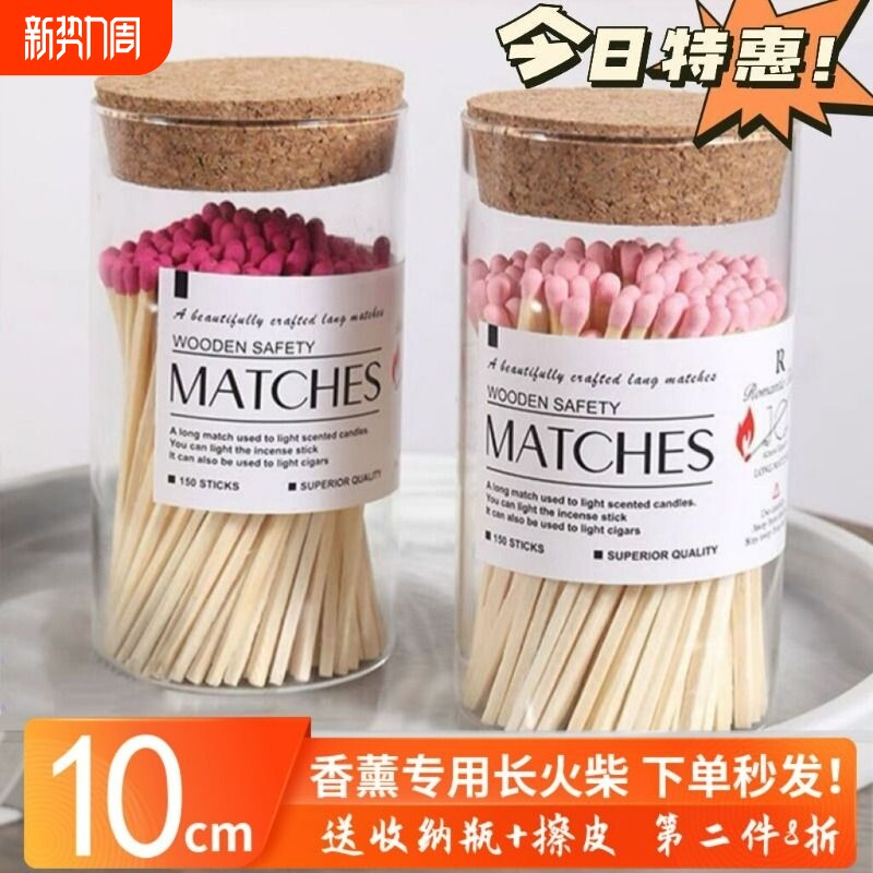 香薰蜡烛专用长火柴10cm加长瓶装老式彩头艺术雪茄点火点烟器