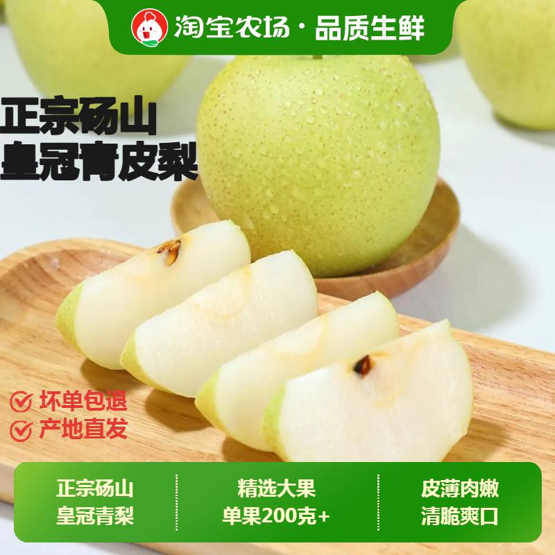正宗皇冠青梨当季新鲜水果现摘薄皮梨子小青薄农场大果单果青皮梨图片