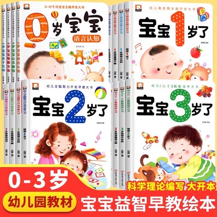 幼儿启蒙早教书宝宝绘本0一1到3岁儿童益智2岁书籍一到两岁半婴儿认知书三岁适合看的图书幼儿园教材读物育我了开发阅读思维训练
