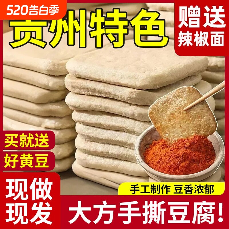 贵州特产毕节大方手撕豆腐正宗豆干贵州特色小吃烧烤烙锅手工