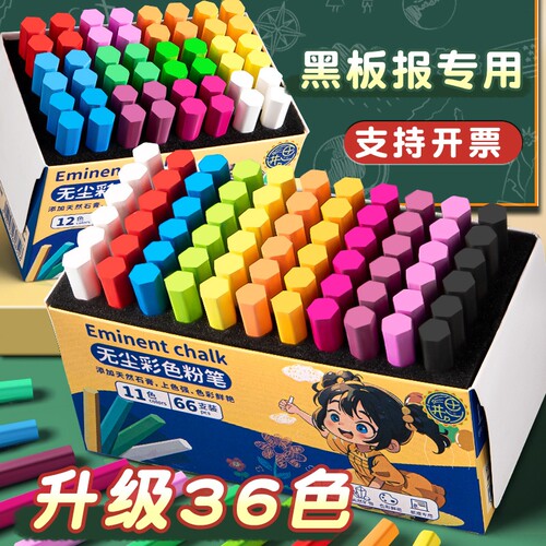 思进黑板报专用粉笔彩色无尘