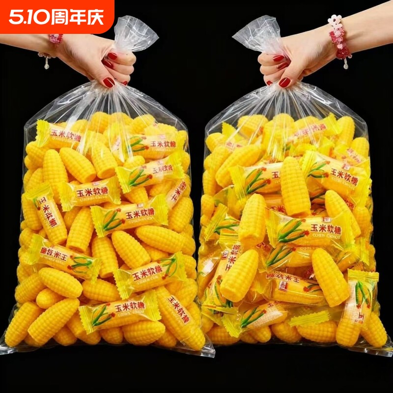 玉米味软糖婚庆喜糖玉米糖正宗粟米烧糖果儿童老年人休闲零食好吃