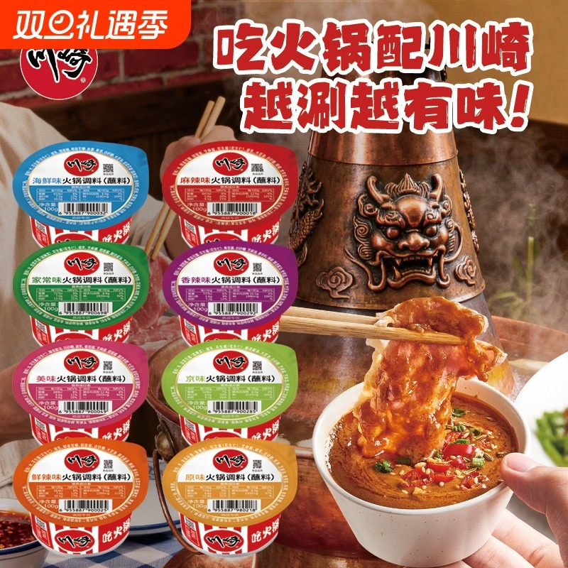 【临期特价】川崎火锅蘸料超值装