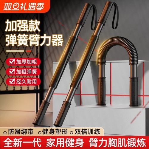 【加购超10W+】居家健身臂力器