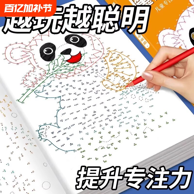 魔法连线儿童专注力训练游戏书全套3册3-6岁儿童早教启蒙益智进阶游戏智力开发逻辑思维训练魔法线条数字连线眼力脑力大挑战玩具书