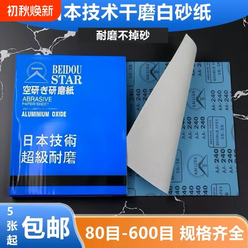 白砂纸打磨抛光砂纸墙面打磨