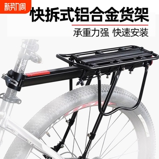 自行车后货架快拆山地车尾架后座架行李架可载人铝合金单车置物架