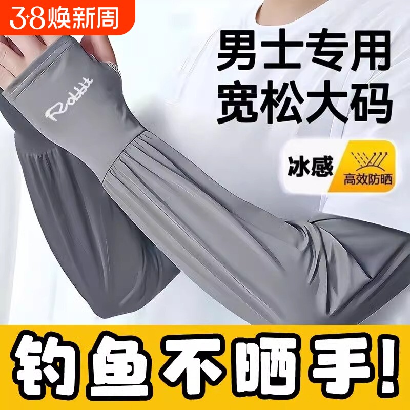 冰丝袖套男士加长加宽冰袖夏季宽松防晒防紫外线户外钓鱼冰感护袖