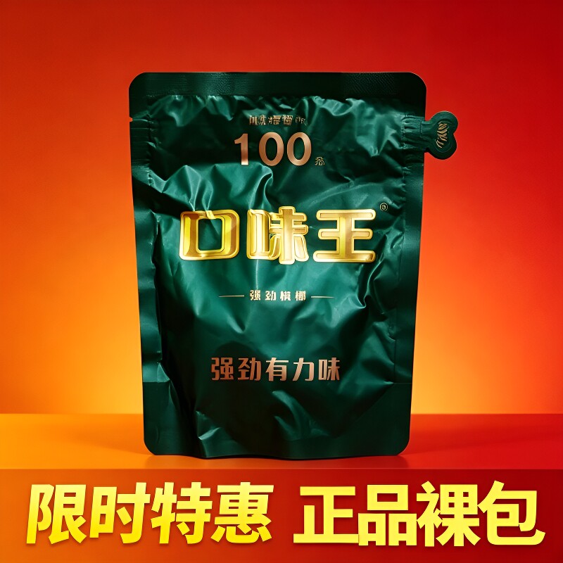 湖南特产口味王槟榔一包也是批发价-可扫溯源码正品裸包100元气吞