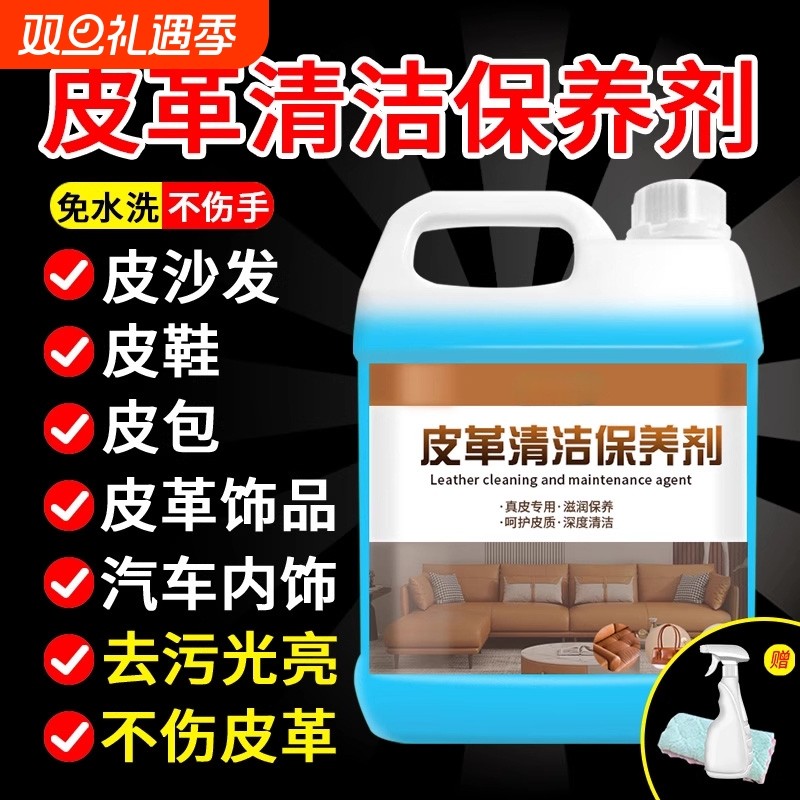 皮革清洁剂真皮沙发皮具强力免洗护理清洗翻新剂去污保养免水洗