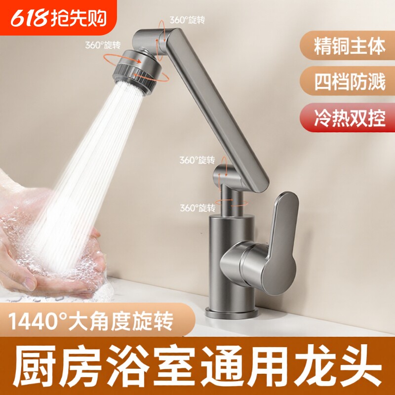 机械臂水龙头洗脸盆厨房万向冷热水池家用卫生间浴室洗手盆洗面盆