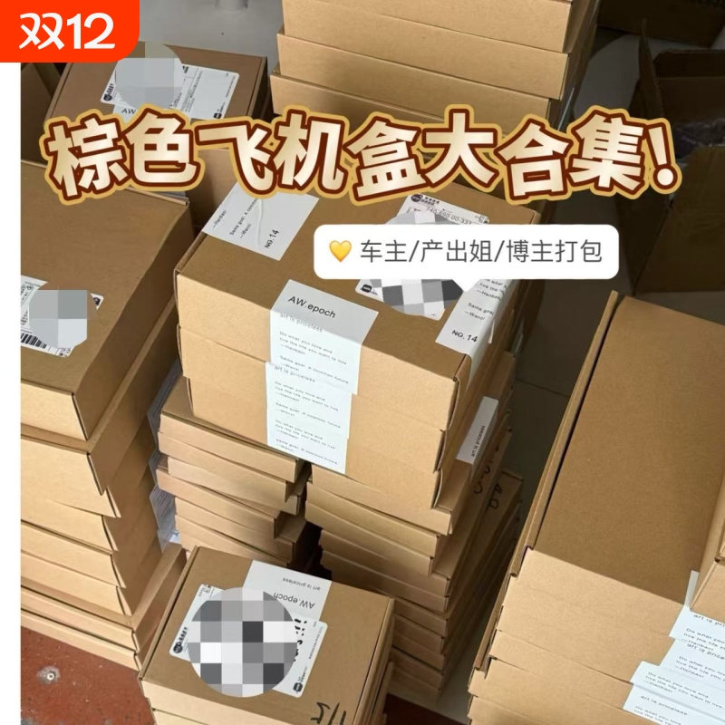 加厚加硬棕色飞机盒7cm厚特硬纸盒车主发货打包盒产出姐包装纸箱