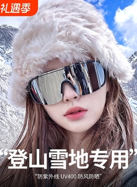 专业登雪山护目镜墨镜女徒步雪地防雾防风沙户外运动专用太阳眼镜
