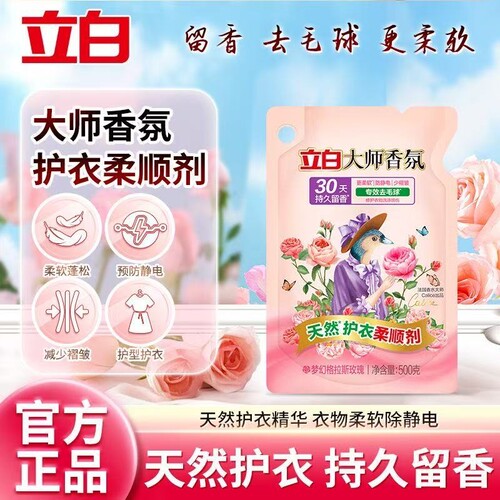 立白大师香氛天然护衣留香柔顺剂500g去毛球防静电