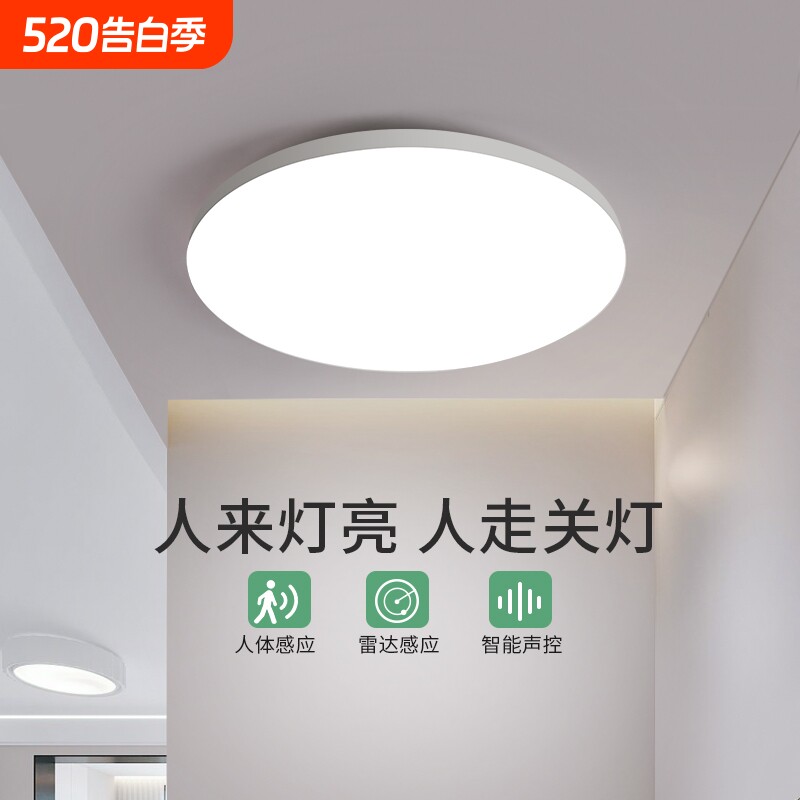 led感应灯楼梯灯吸顶灯过道楼道感应雷达声控灯卫生间厨房阳台