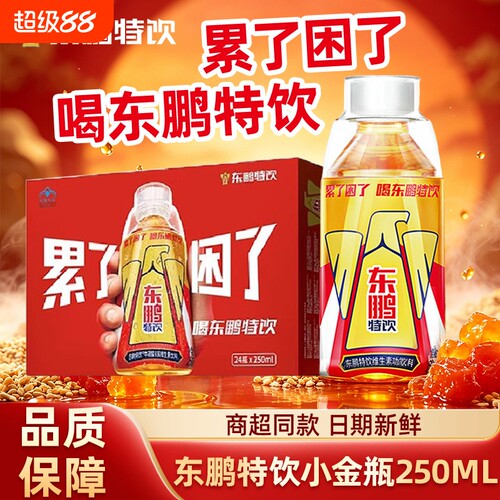 东鹏特饮小金瓶250ml抗疲劳饮品