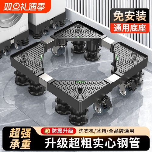 通用洗衣机底座架可移动增高防震