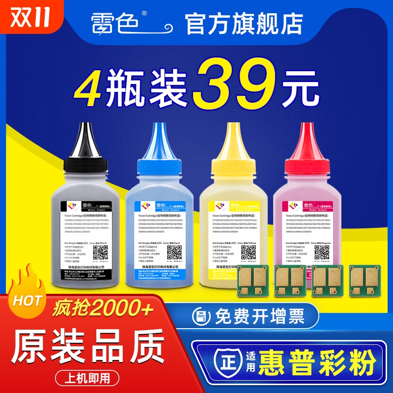 适用惠普CP1025彩色碳粉hp cp1025nw墨粉 M175a M275nw M176n M177fw 130A CE310A CF350A 7010c 7018c碳粉盒