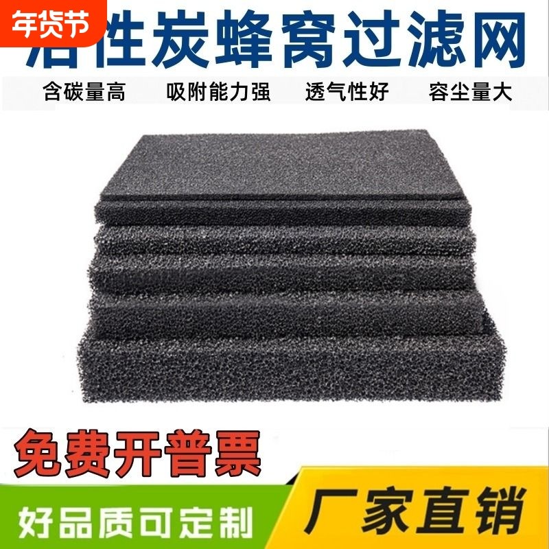 蜂窝活性炭过滤棉空气净化吸附蜂窝状碳网冰箱除臭房间鞋柜环保,居家日用,竹炭包/炭盒/活性炭,淘宝优惠券,粉丝福利购,淘宝优惠卷