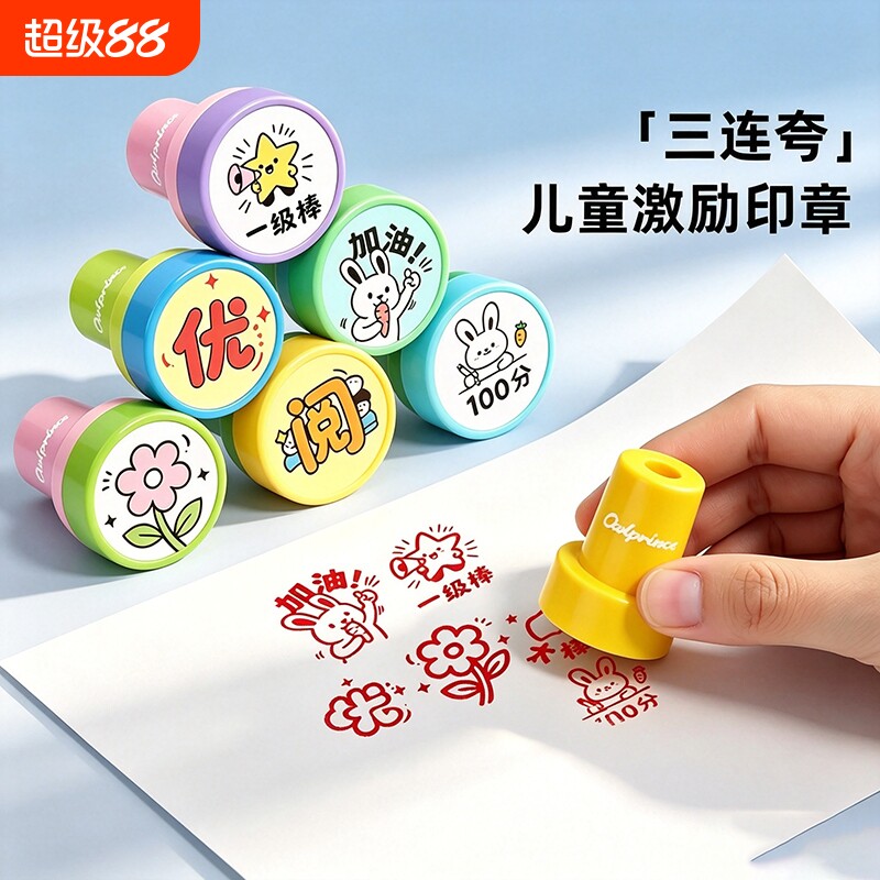 【环保安全】印迹清晰-激励印章