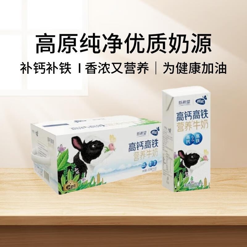 9月产新希望蝶泉高钙牛奶200ml*20盒早餐奶乳糖牛乳奶粉成长