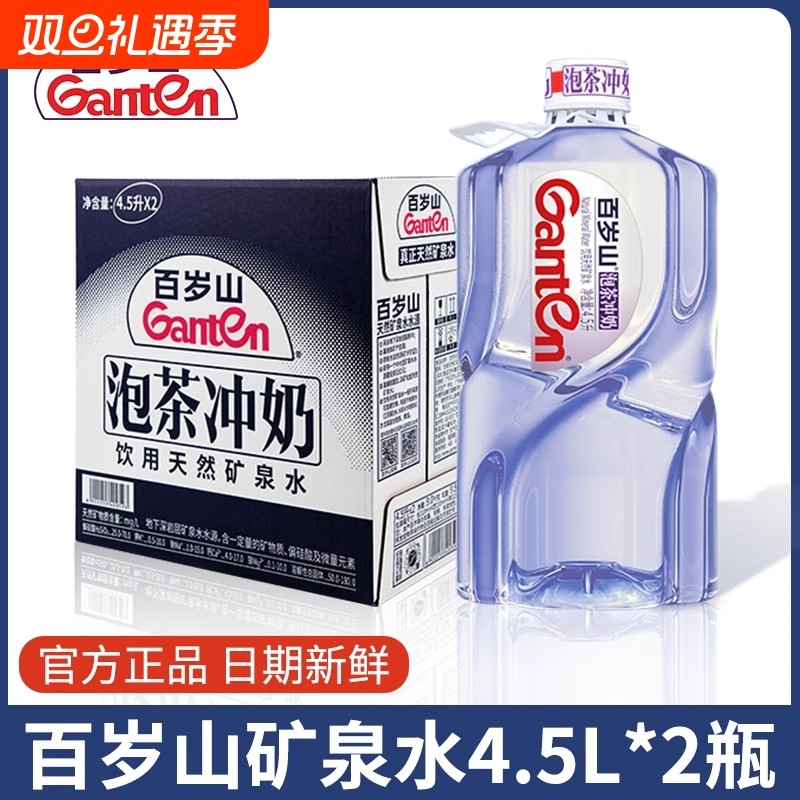 百岁山饮用天然矿泉水4.5L*2桶整箱 家庭大瓶桶装泡茶冲奶饮用