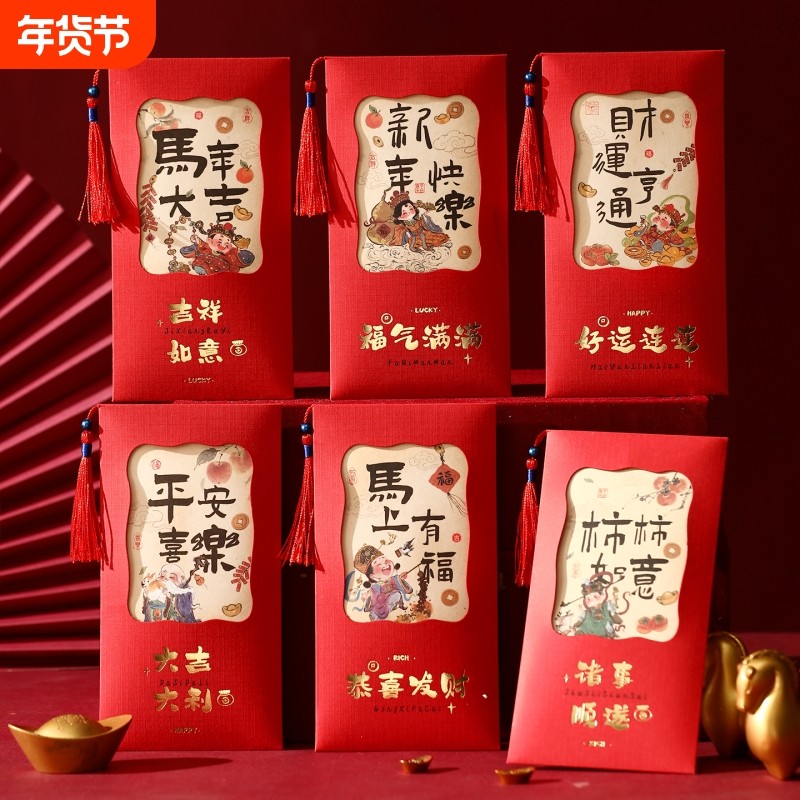 马年红包2026利是封新年过年压岁钱包袋创意卡通春节烫金儿童个性,节庆用品/礼品,红包/利是封,淘宝优惠券,粉丝福利购,淘宝优惠卷