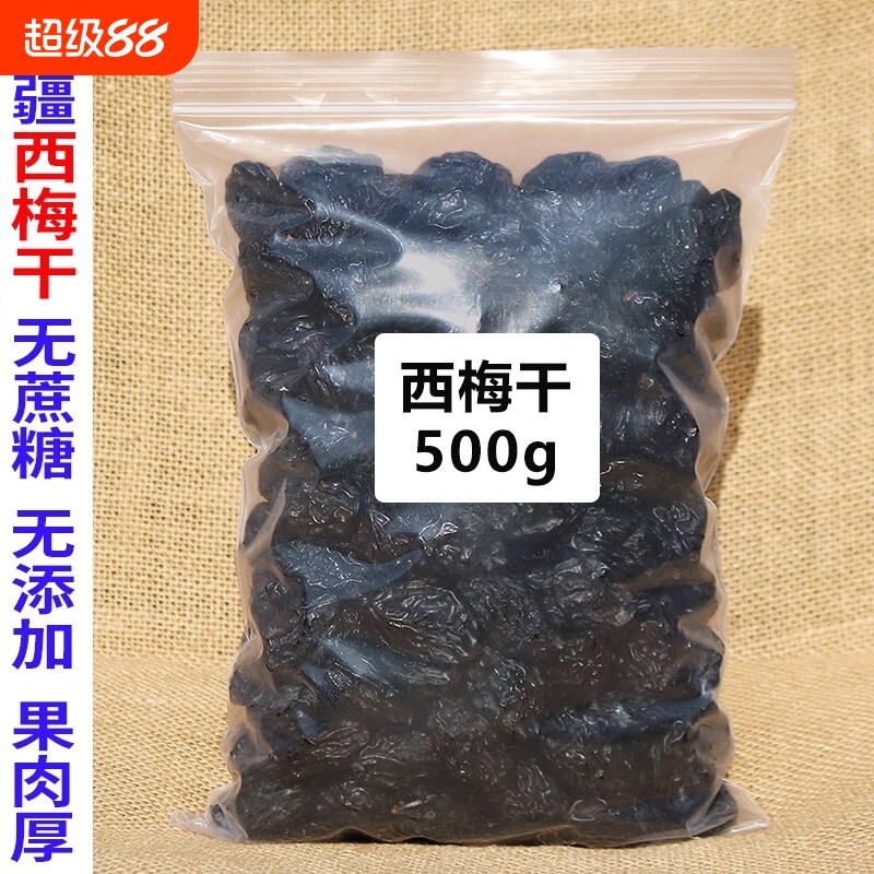 新疆西梅干无蔗糖无添加梅子果干特产零食休闲便秘办公室新疆特产