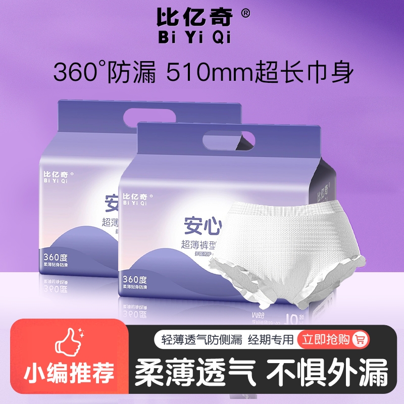 安睡裤女经期用安心裤大码超薄透气姨妈巾夜用防漏裤型卫生巾正品