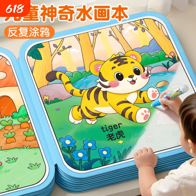 儿童神奇水画本反复涂鸦清水绘画画本书水笔画笔0到3岁一宝宝玩具