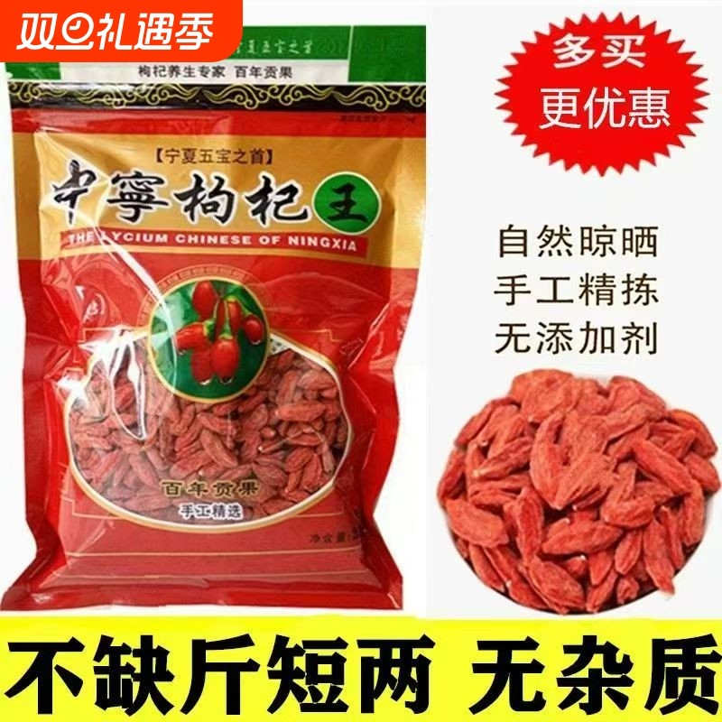 枸杞子宁夏特级500g正宗大颗粒红苟杞茶男肾干官方旗舰店红枸杞