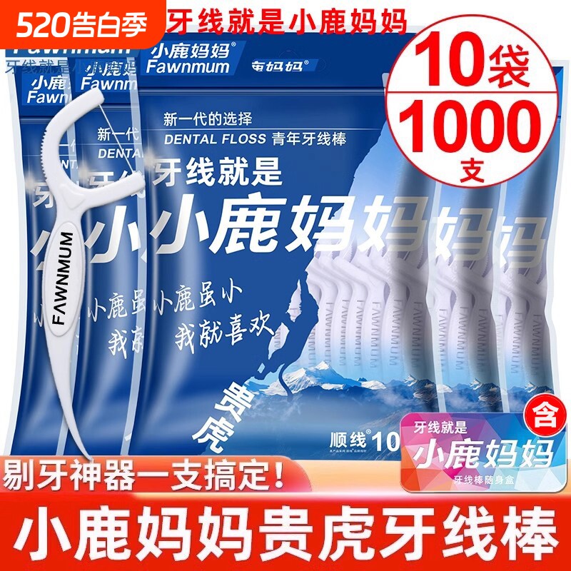 小鹿妈妈超细牙线棒牙签线剔牙便携一次性神器牙缝后牙口腔力学