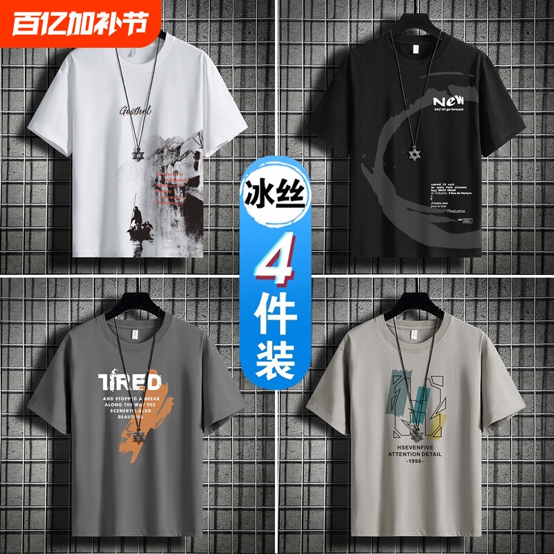 4件短袖T恤男2026新款夏季体恤大码宽松半袖打底衫男冰丝白色流行