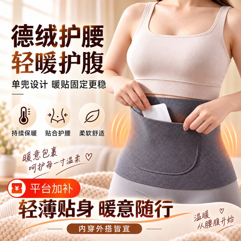 暖宫护腰带女士保暖腰部发热德绒带兜经期护肚子神器秋冬季防着凉