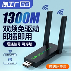 Адаптер USB 1300m无线网卡免驱动千兆双频台式机usb接收器台式电脑wifi发射器5g高速笔记本网络wifi大功率接收信号器1200