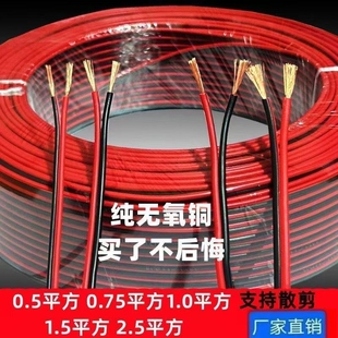 电线软线红黑双并线rvb广告灯线led发光字音响线照明灯平行线铜芯