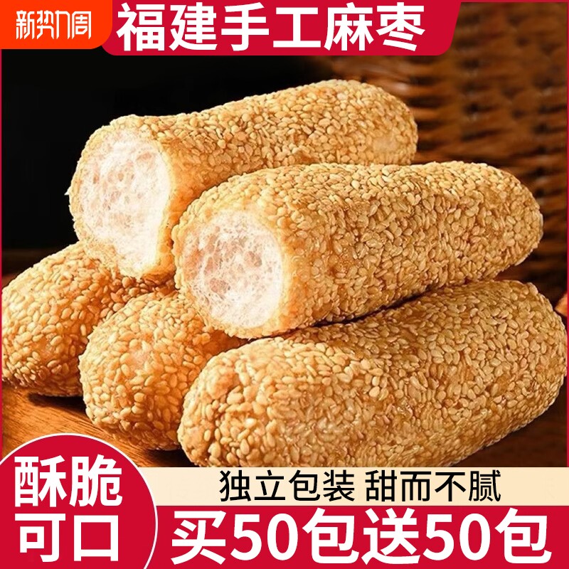 福建特产正宗手工花生麻枣无添加糕点心孕妇儿童零食健康解馋小吃