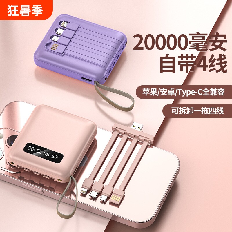 3c认证自带4线充电宝20000毫安可上飞机大容量带手电筒小巧迷你超薄便携移动电源照明灯强光可拆卸聚合物