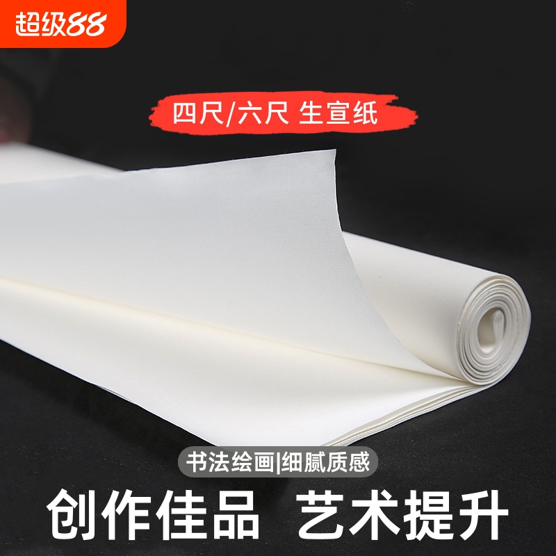 加厚生宣六尺四尺整张对开斗方八尺整张檀皮夹宣书法画国山水牡丹写意花鸟绘画作品纸国展投稿创作宣大规格宣