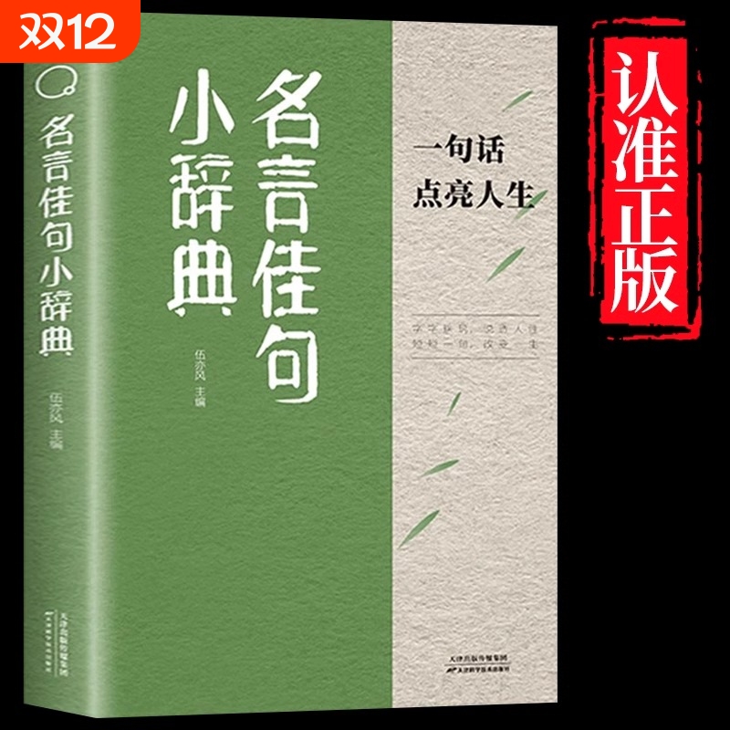 名言佳句小辞典名人名言