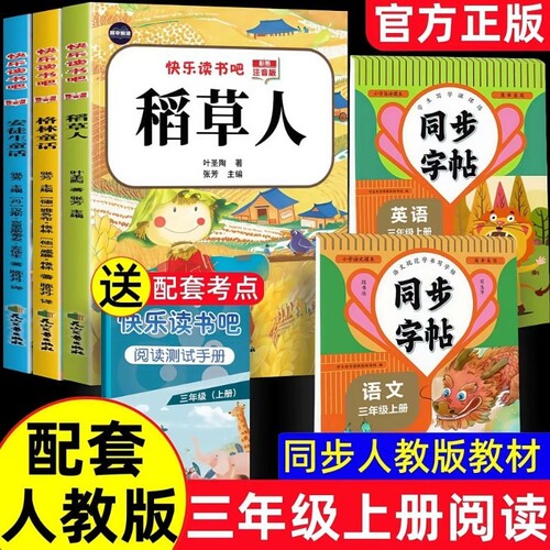 三年级上册必读稻草人格林安徒生